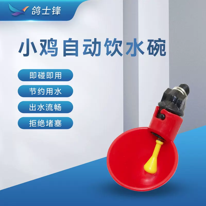 雏鸡饮水碗小鸡自动加厚塑料家禽养殖设备鸽子喂水器厂家鸡用