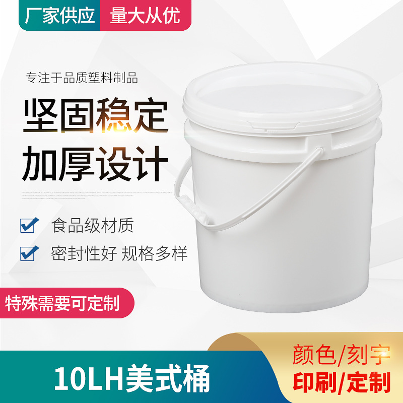 10L美式广口塑料桶加厚带盖密封桶涂料桶油漆桶堆叠化工桶