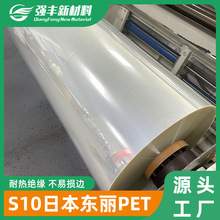 日本进口现货S10PET半透膜防刮薄膜双面覆膜印刷包装窗口片耐高温