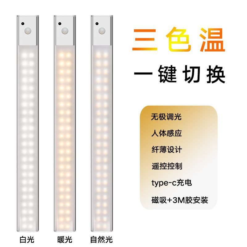 跨境无线人体感应灯充电式led壁橱灯 衣柜橱柜感应灯条自粘橱柜灯