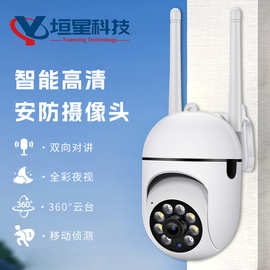 A7安防监控 WiFi高清全彩夜视智能摄像头家用远程对讲 安防摄像机