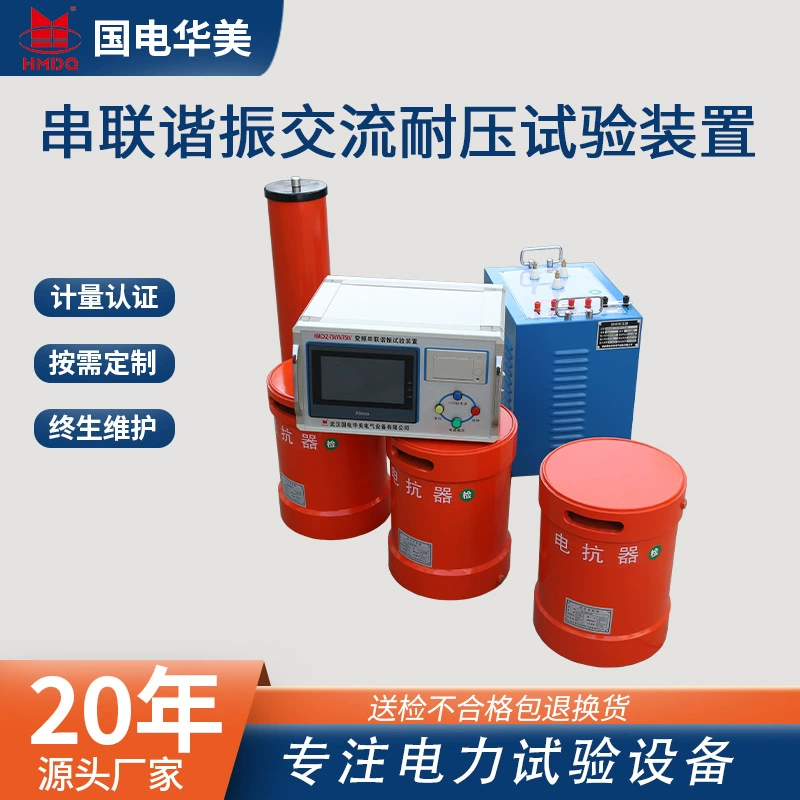 Четырехступенчатая квалификация для испытаний комплектного испытательного устройства с последовательным резонансным преобразованием частоты, 75kVA/75kV/1A последовательный резонанс