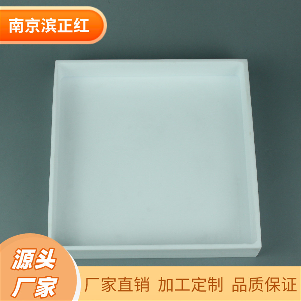 四氟方盘耐酸碱聚四氟乙烯托盘特氟龙可加工制定PTFE托盘一体成型