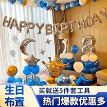 网红气球背景墙布置套装男生生日女孩酒店生日派对条幅背景墙挂布