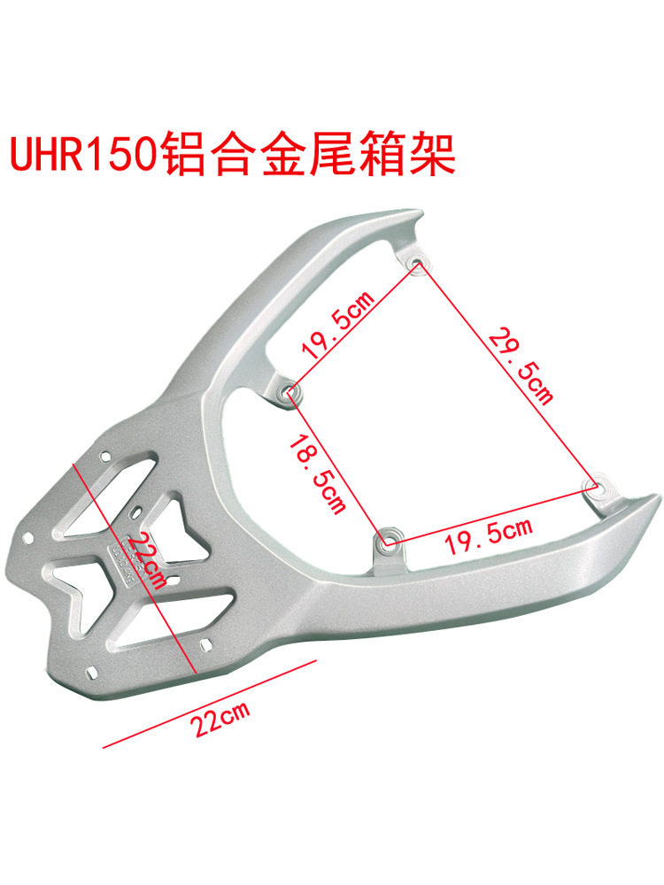 Suitable for Haojue UHR150 rear shelf HJ150T-28 tail box rack rear shelf tail armrest luggage shelf