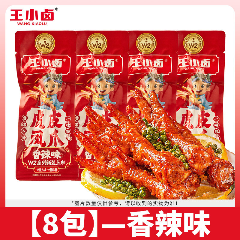 王小卤虎皮凤爪散装大个即食鸡爪夜宵充饥肉类解馋小零食休闲食品|undefined