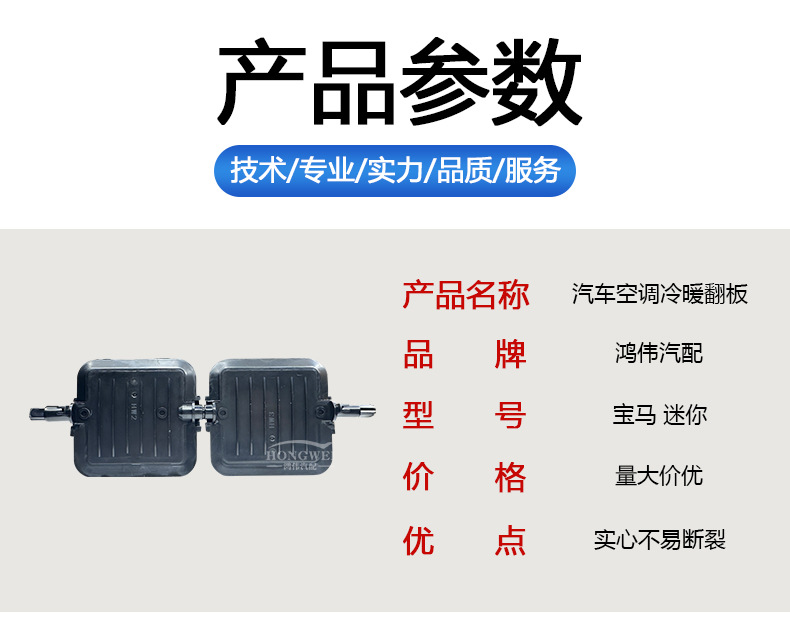 Suitable for mini F54 F55 F56 main and co-pilot air conditioning evaporator cooling and heating conversion flap swing blade