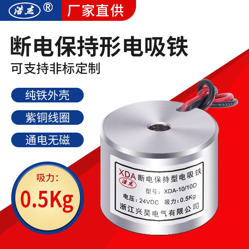 断电保持型电吸铁XDA-10/10D 吸力500g 24VDC 厂家直供