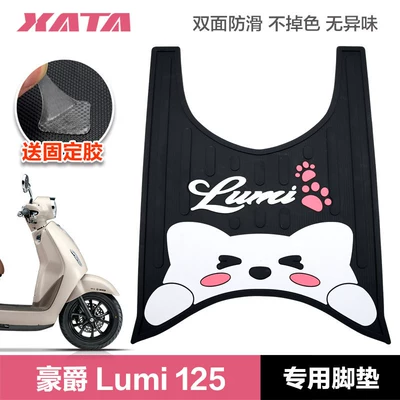 Suitable for Haojue Motorcycle Lumi125 Foot Pedal Rubber Pad Thickened Waterproof Anti-Slip Foot Pad Modification Accessories