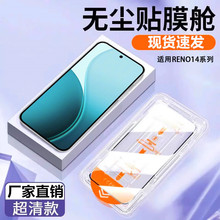 适用oppoReno14pro钢化膜reno14防窥膜贴全屏抗蓝光无尘仓手机膜