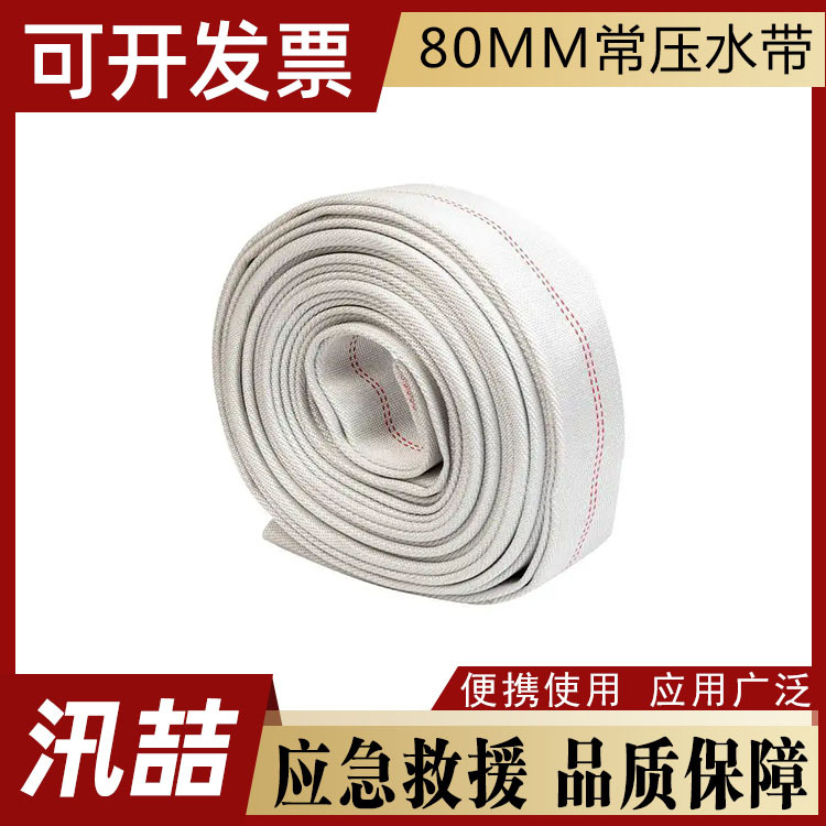 80mm口径高压消防救援常压水带便携式农田灌溉涤纶水带