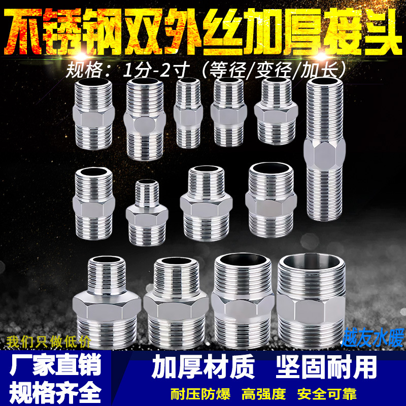 不锈钢双外丝直接对丝接头加长2分转3分4分变6分变径对接水管配件