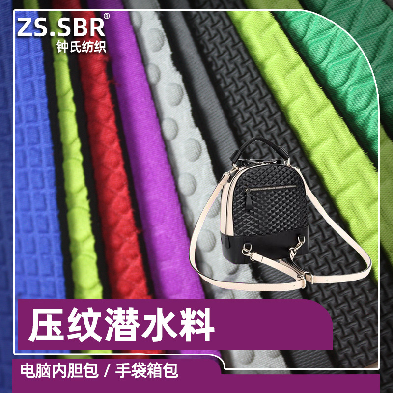 供应压纹潜水料SBR冲孔潜水料 防滑鞋材背带鼠标垫电脑包背带