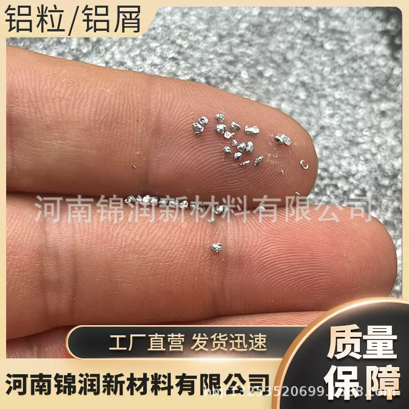 高纯金属铝粒管道疏通剂专用铝粒炼钢脱氧促进专用高含量金属铝粒