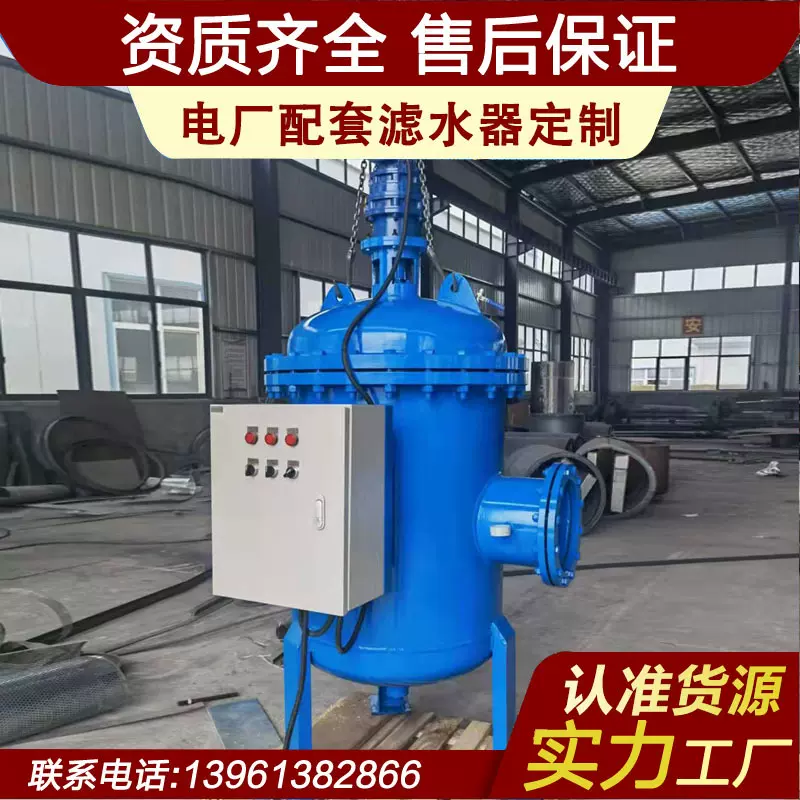 全自动滤水器 自动滤水器 电动滤水器 工业滤水器 水电站滤水器