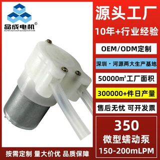 350微型蠕动泵洗手机小型抽水泵凝胶泵智能扫地机器人直流皂液泵