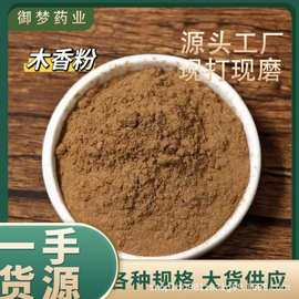 木香粉中药材批发零售木香粉粉质细腻优质现磨广木香云木香粉