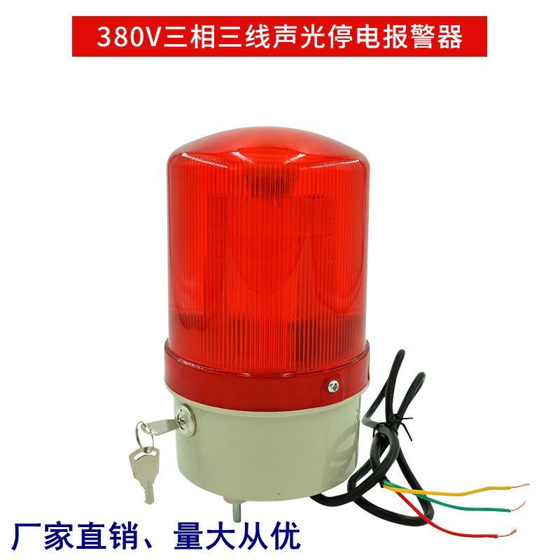 停电报警器380V声光停电报警器  三相三线缺相报警器 断电报警器