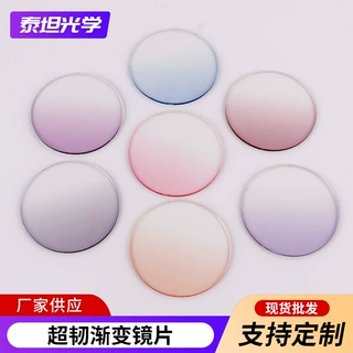 丹阳镜片批发超韧渐变镜片渐进染色粉紫兰茶灰镜片多色可选