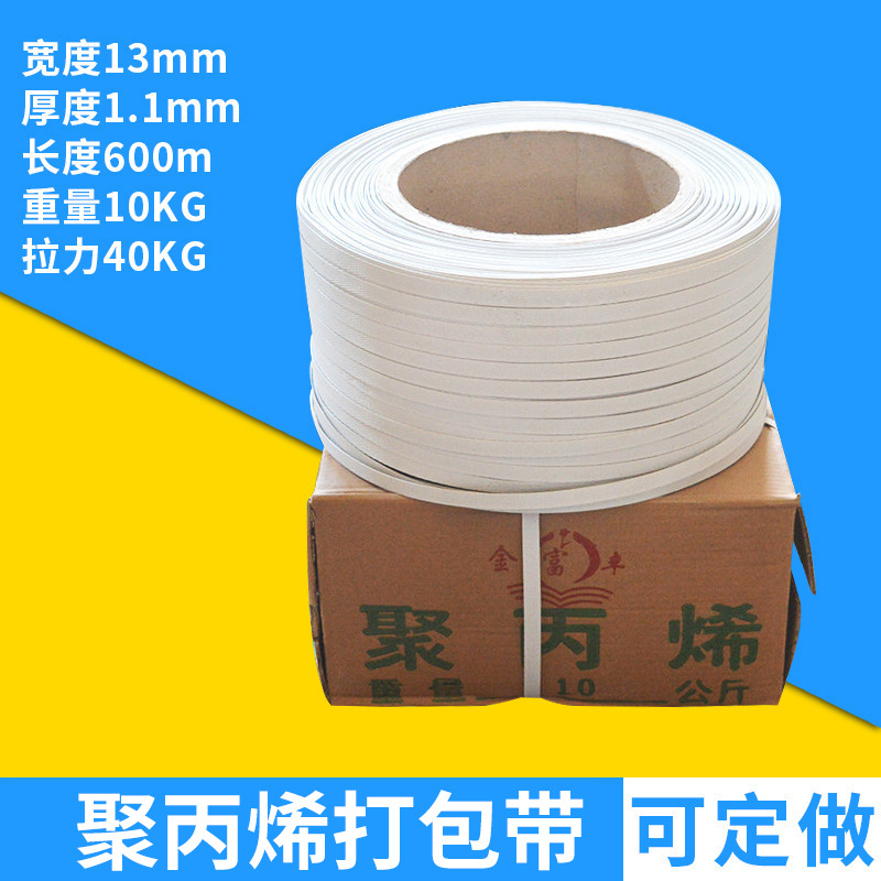 厂家现货打包带机用全自动半自动捆绑带塑料带聚丙烯打包带