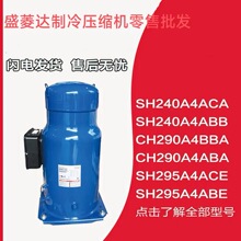 SH300A4ACA SH300A4ABA适用于丹佛斯百富马冷库压缩机25匹