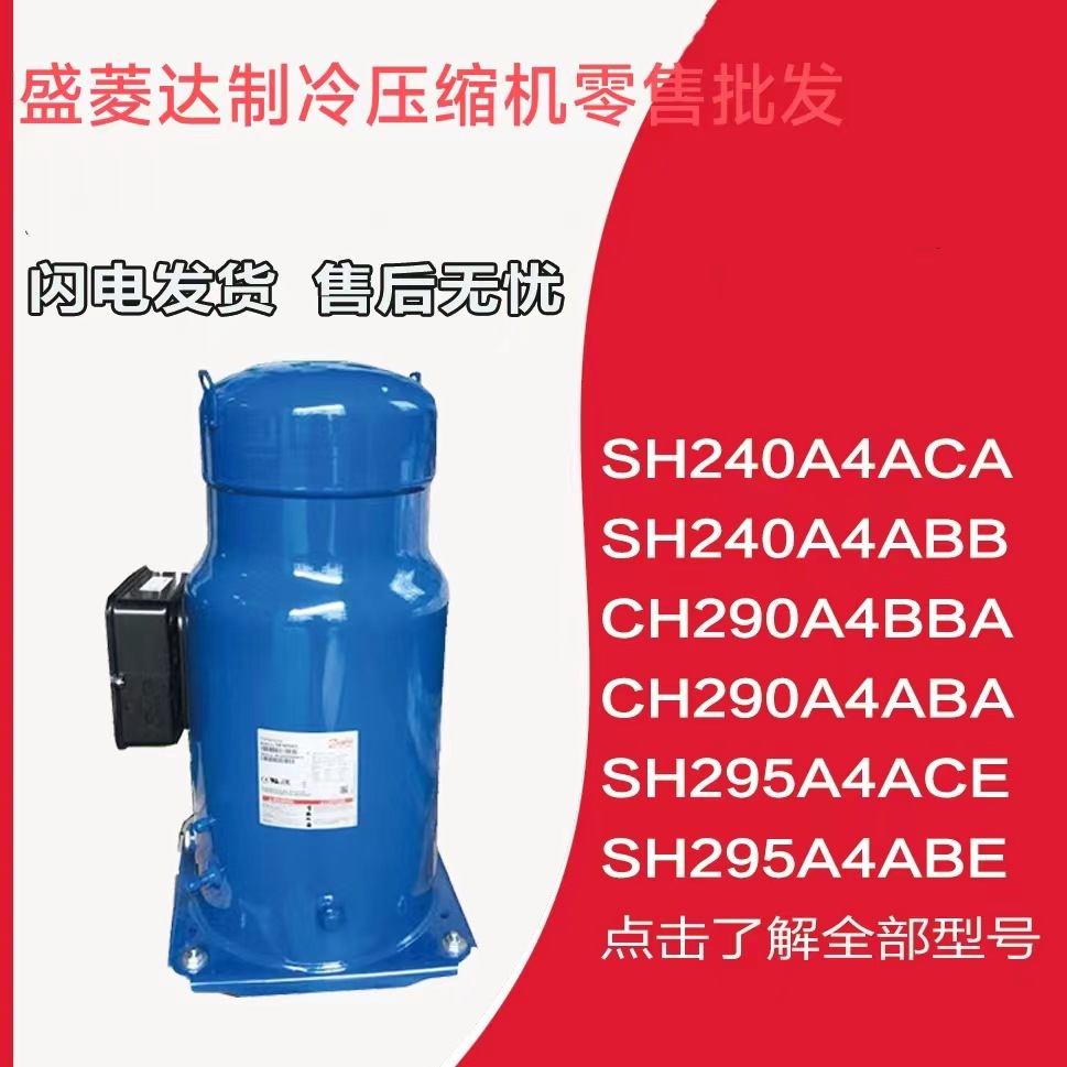 适用于丹佛斯百福马25匹冷库制冷压缩机 SH295A4ABE SH295A4AAE