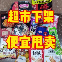 臨時間食盲箱大ギフトバッグ多品種辛辣条レジャー肉食ランダム組合せ間食