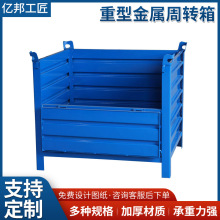 仓库物料箱物流铁皮箱 折叠可堆垛网箱物流重型货物金属周转箱
