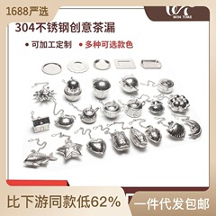 スポット304ステンレス茶漏れ帯鎖星愛家ティーポット茶器金属茶葉フィルタネット