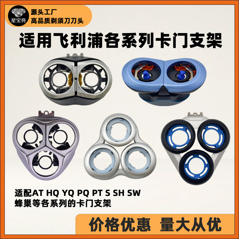 Compatible with Philips shavers PT725, S300, S5000, S9000, PQ206 and other series of Carmen holders Compatible with Philips shavers PT725, S300, S5000, S9000, PQ206 and other series of Carmen holders