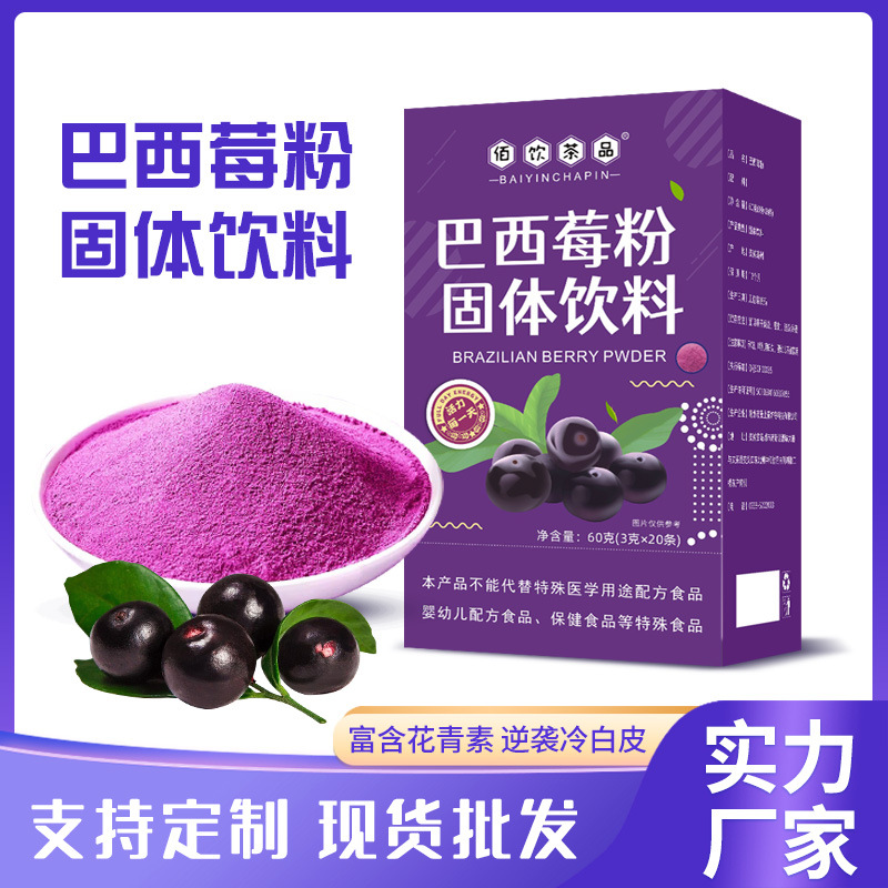巴西莓粉果蔬纤维粉花青素速溶膳食纤维代餐粉巴西梅粉固体饮料