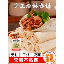 美粮坊春饼皮薄饼卷饼河南水烙馍筋饼面皮即食早餐手工单饼半成品