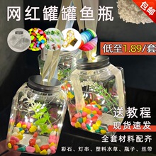 罐罐鱼闪光灯全套摆摊网红发小缸夜市小瓶泡泡彩石水草材料包爆款