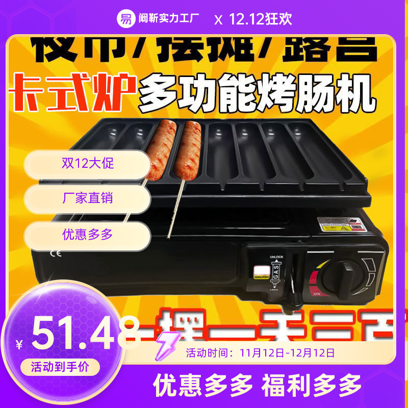 烤肠机商用摆摊网红淀粉肠炉子燃气烤香肠火腿机器黄金脆皮肠烤盘