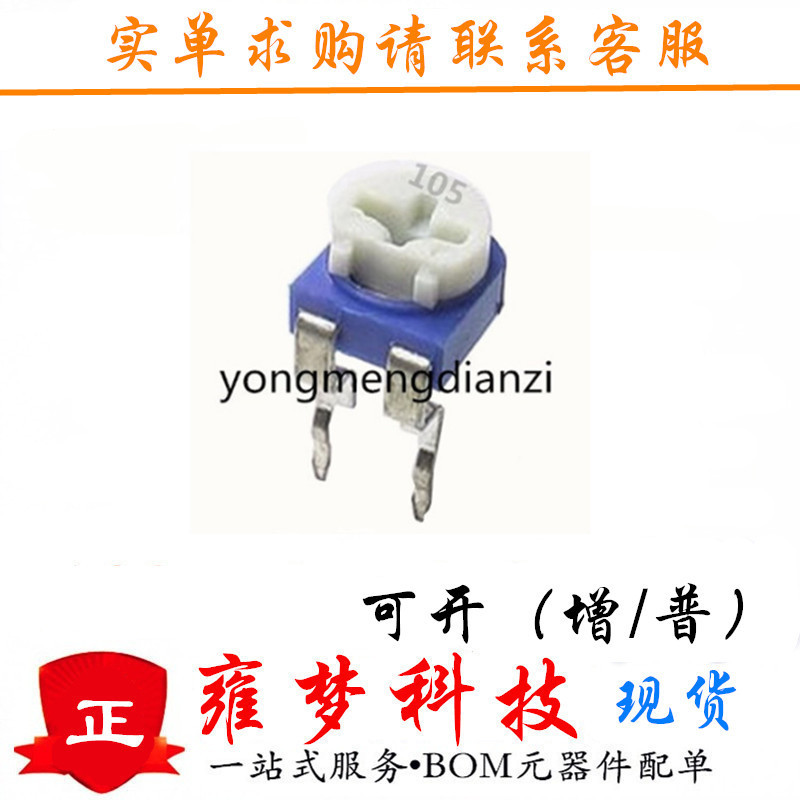 卧式RM065-105（1M）兰白可调 蓝白可调电阻 WH06-2 全新 雍梦