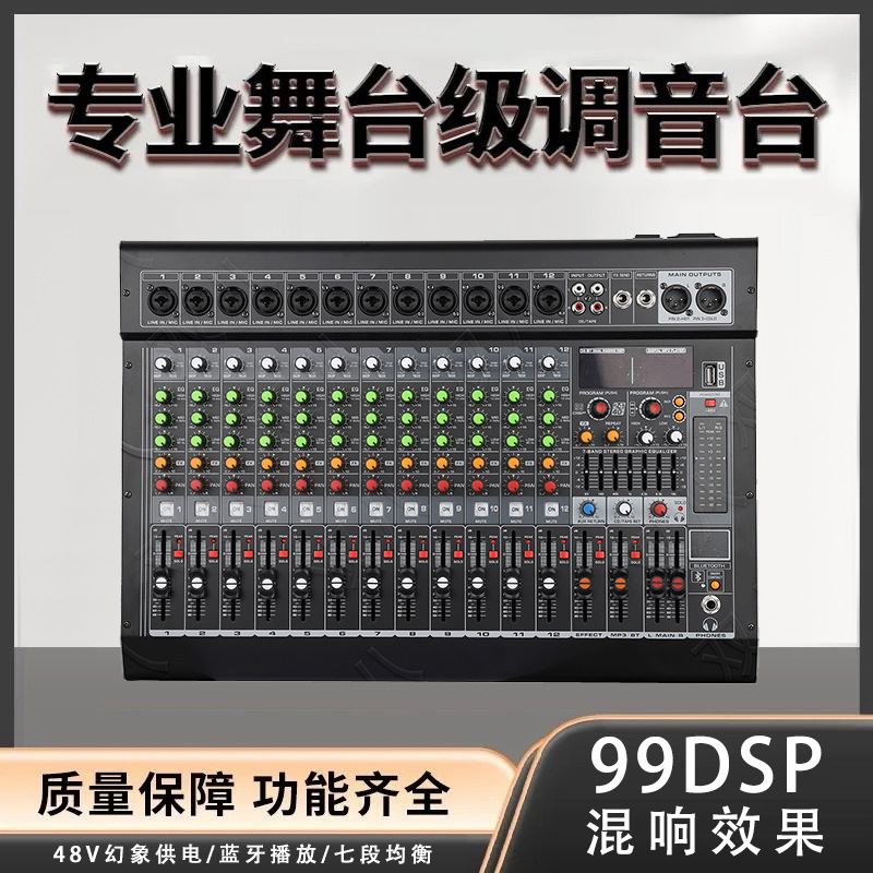 带均衡USB播放混音器音响设备适用婚庆户外专业小型直播调音台