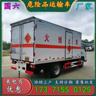 江铃蓝牌危险品厢式车 复合板现车 瓦楞板现车 可选装液压尾板