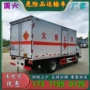 江铃液压危险品复合板厢式车
