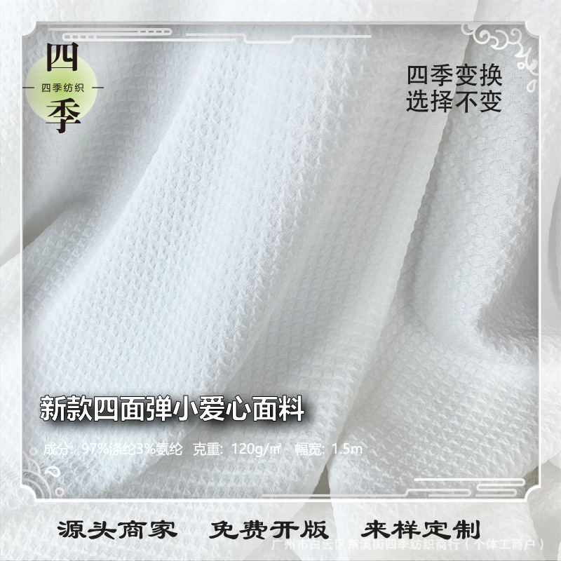 亚马逊跨境浮雕四面弹小爱心布料汉服旗袍面料马面裙连衣裙女装童