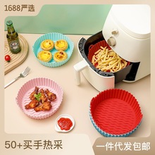 空气炸锅硅胶烤盘 跨境新品 Air Fryer Silicone Pot空气炸锅托盘