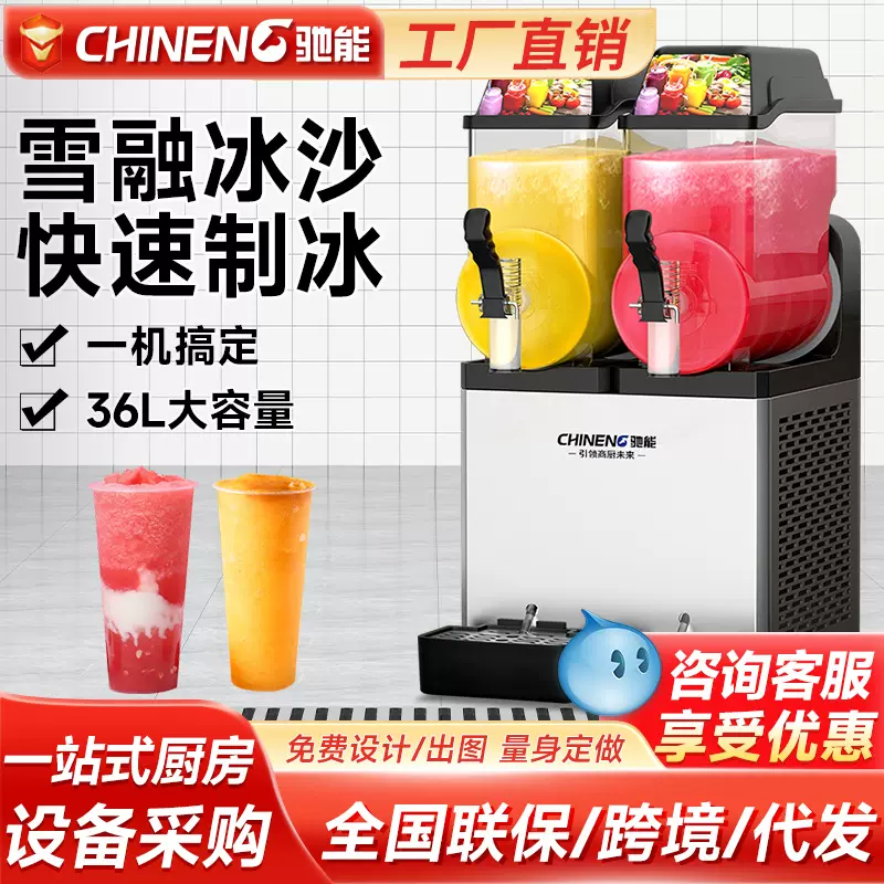 驰能雪融机商用网红啤酒沙冰冷饮全自动单双三缸冷热饮料机雪泥机