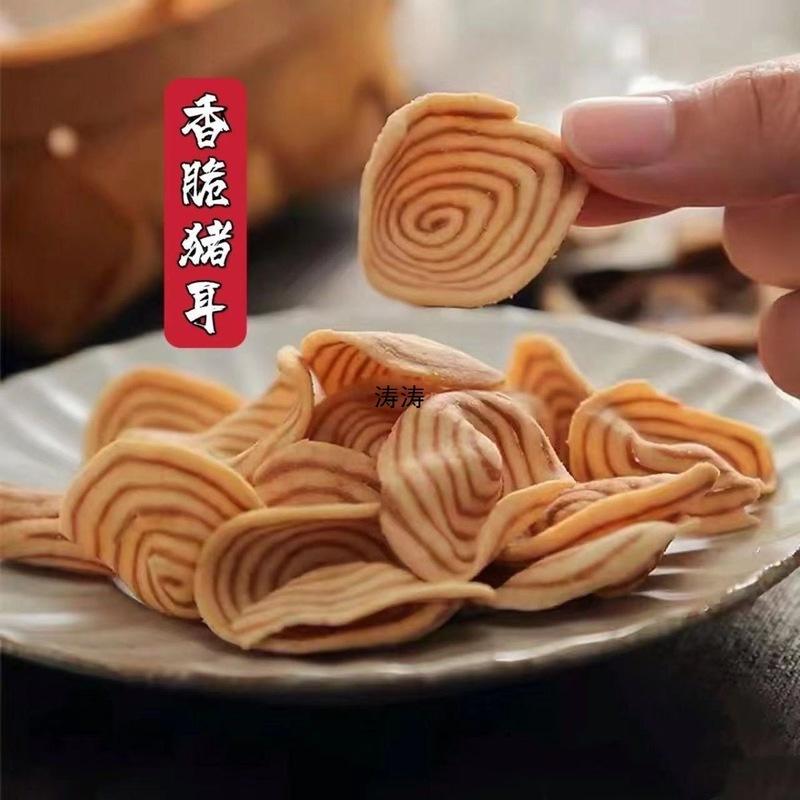 塩コショウ猫耳クリスプ豚耳クリスプ潮山8090年代以降の懐かしいカジュアルスナック子供時代の思い出|undefined
