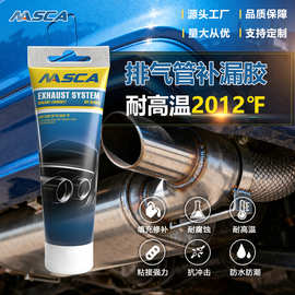 排气管胶Exhaust system sealant汽车排气管专用胶耐高温补漏胶水