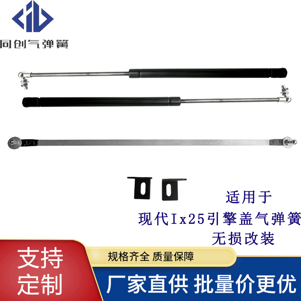 厂家直供气弹簧适用于现代ix25引擎盖无损改装液压支撑杆批发