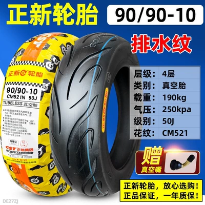 Non-industrial tires | scooter motorcycles vacuum