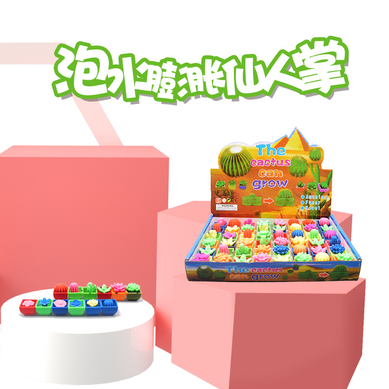 創意禮物膨脹仙人掌泡水玩具植物幼兒園生日禮物地攤熱賣仿真盆栽