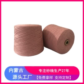 羊绒纱;毛纺纱;其他纱线