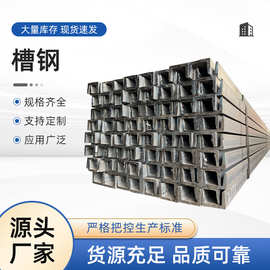 供应Q235槽钢10#U型钢钢结构8#槽铁支架建筑幕墙条钢梁优惠批发