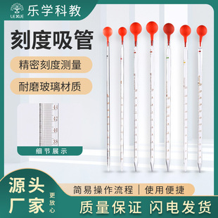 Scale pipette glass l pipette single marking ring liquid pipette chemical laboratory glass pipette red skin head