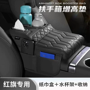 Red Flag H5/Hs5/H6/Hs3/Phev Armrest Box Heightening Pad Protective Cover Car Cup Holder Tissue Box Storage